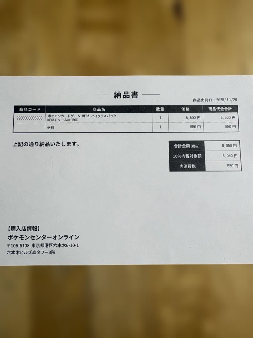 ラ*ム様 ポメガドリームexボックス　シュリンク付き