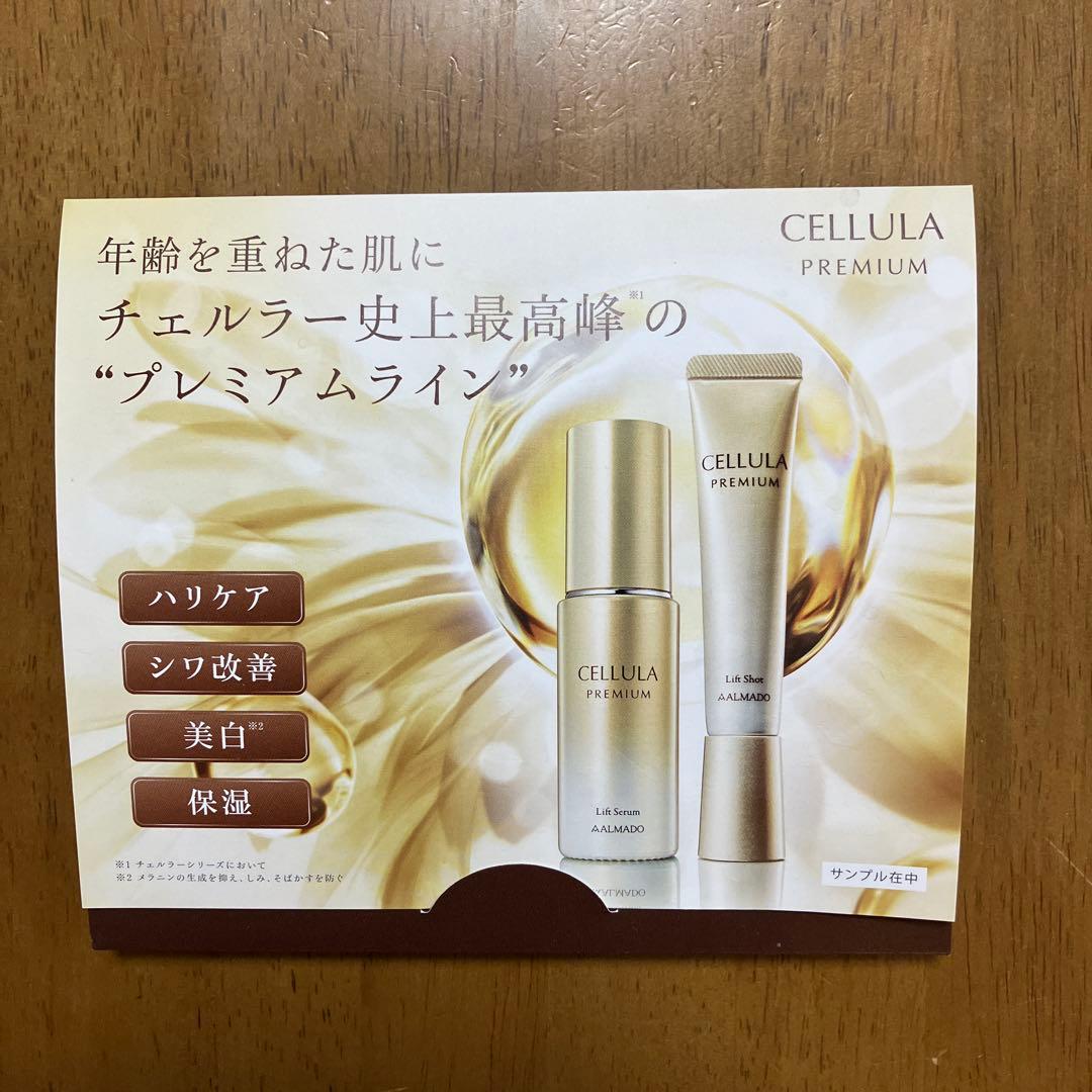 チェルラー　ホワイトブライトセラム　15ml 3本セット　おまけ付き