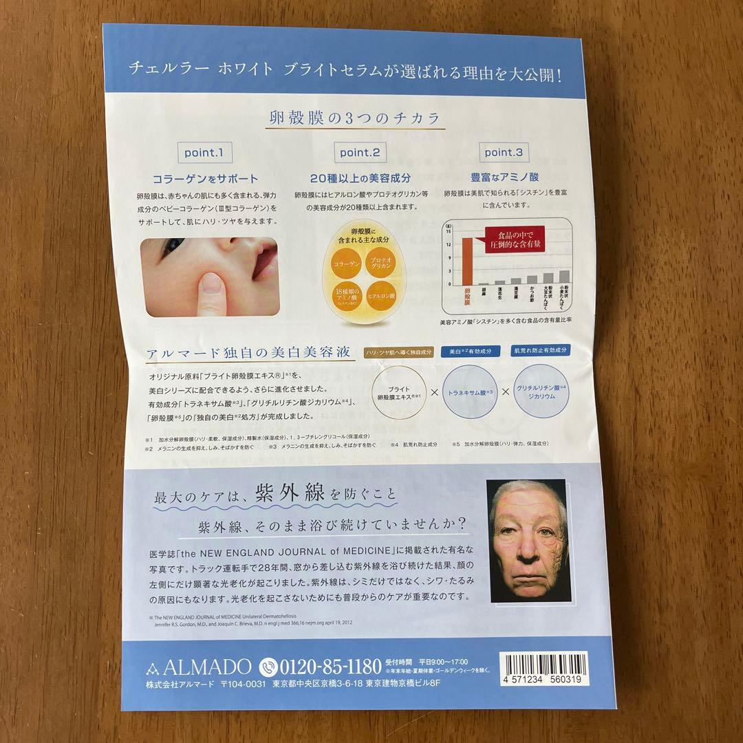 チェルラー　ホワイトブライトセラム　15ml 3本セット　おまけ付き