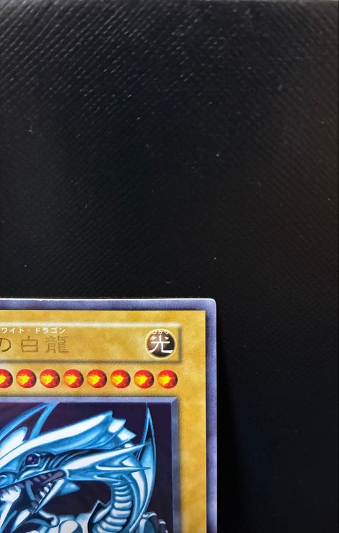 青眼の白龍　初期　ブルーアイズホワイトドラゴン　スターターボックス