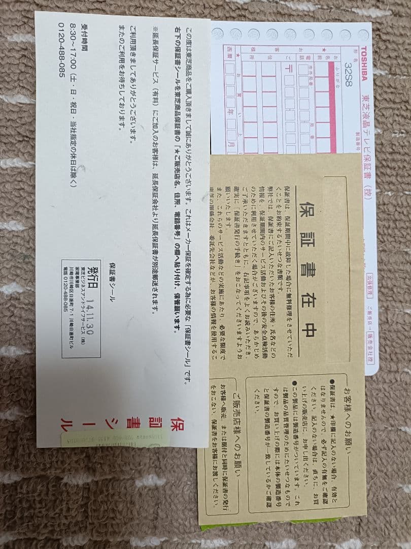 東芝REGZA液晶テレビ　32インチ ブルーライトカットカバー付　32S8