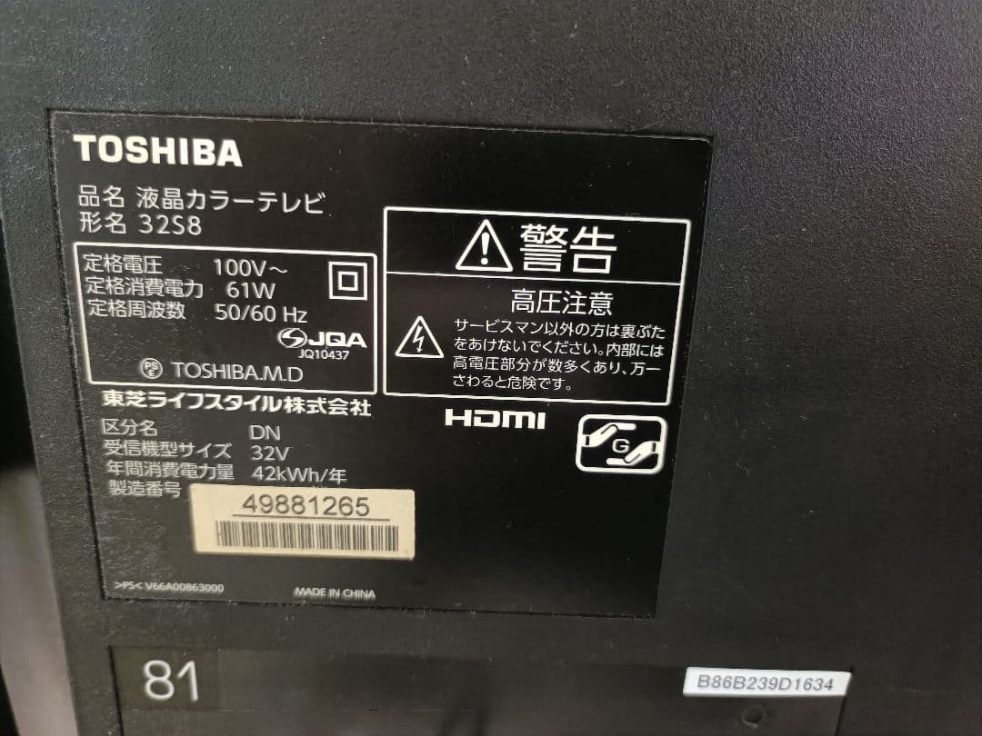 東芝REGZA液晶テレビ　32インチ ブルーライトカットカバー付　32S8