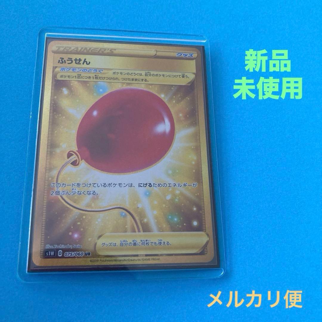 あ*ぅ様 ふうせん UR S1W ソード 075/060 ポケモンカード