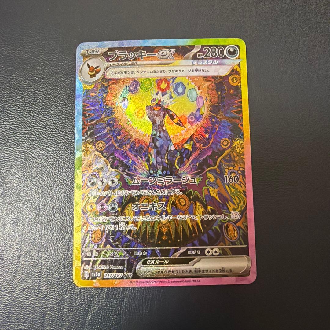 ブラッキーex SAR SV8a テラスタルフェスex 217/187