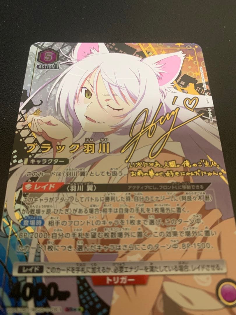 ブラック羽川 ユニオンアリーナ(ユニアリ) パラレル