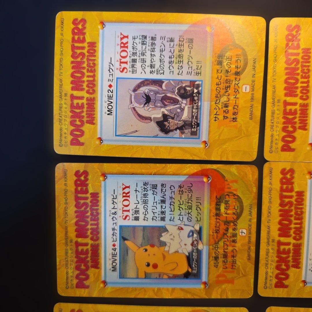 ポケモン　アニメコレクション　ミュウツーの逆襲　カードダス　7枚