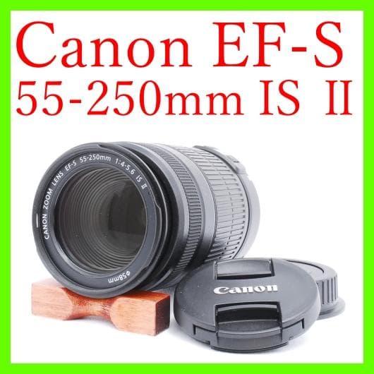 Canon EF-S 55-250mm F4-5.6 IS Ⅱ 手振れ補正付き