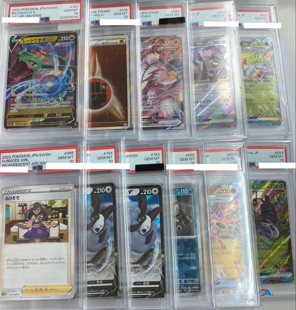 パ*ヌ様 い鑑2 PSA10 11個セット ポケカ ポケモンカード まとめ 引退