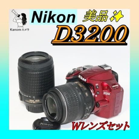 ⭐望遠レンズセット Nikon D3200⭐美品 希少レッド S回数少⭐一眼レフ