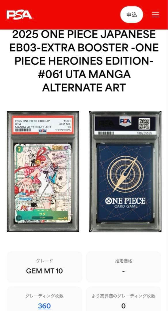 【PSA10】 ウタ　コミックパラレル