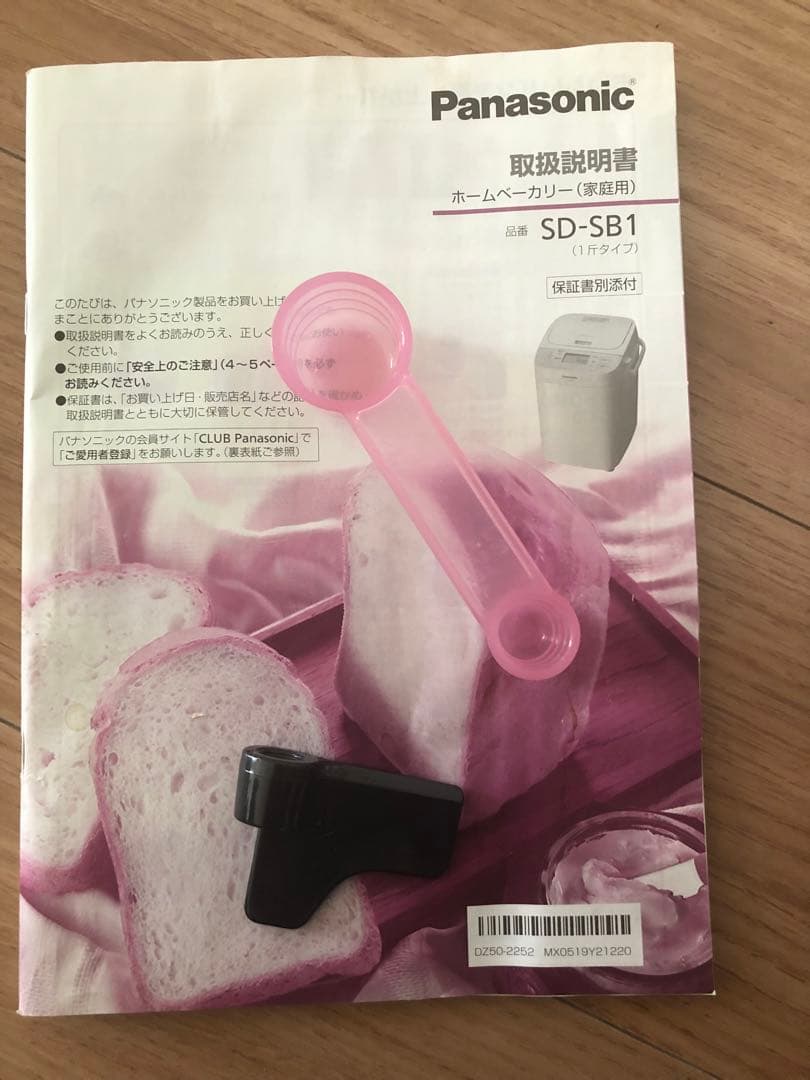 Panasonic SD-SB1 2021年製　ホームベーカリー