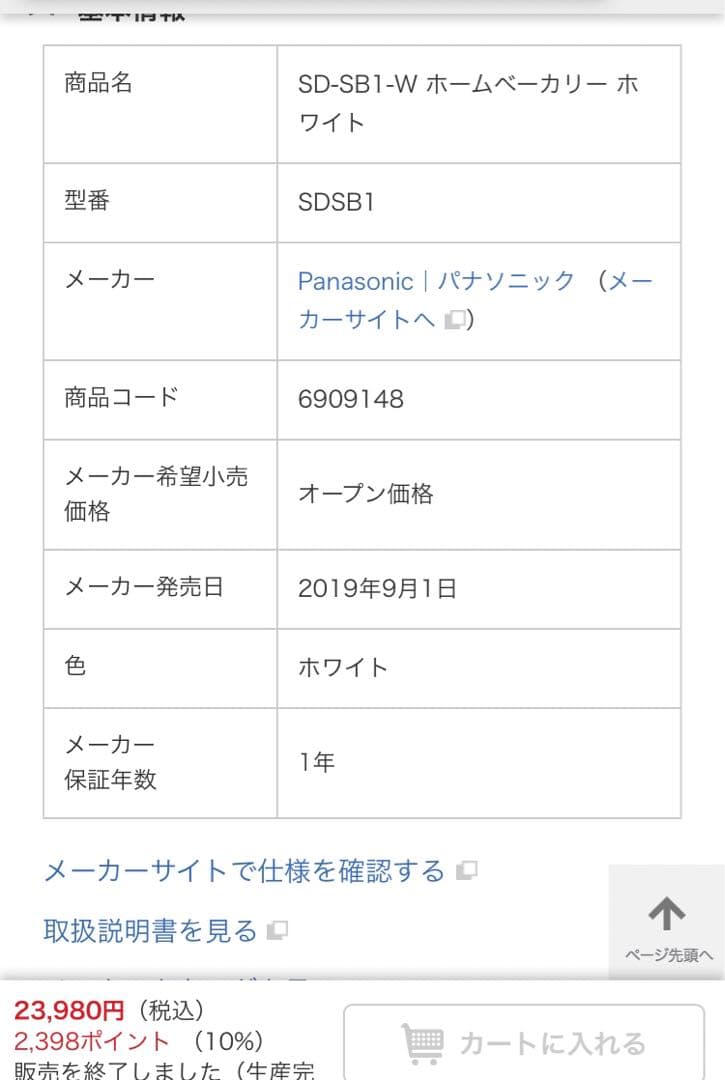 Panasonic SD-SB1 2021年製　ホームベーカリー