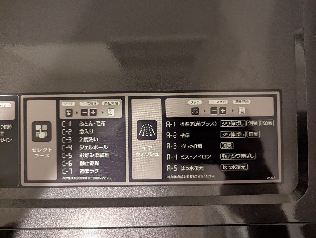 【専用さっちゃん】【3月1日終了】AQUA AQW-DX12R・使用期間半年