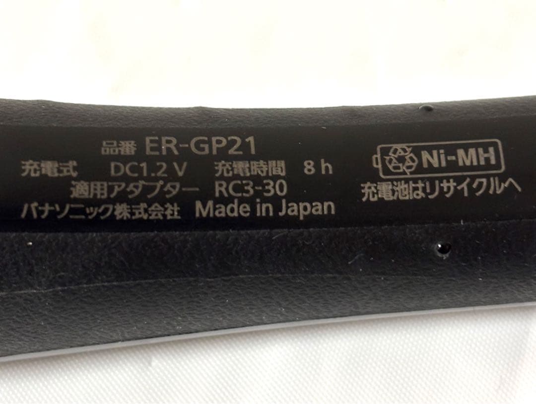 パナソニック プロトリマー バリカン ER-GP21 ほぼ未使用品 中古で