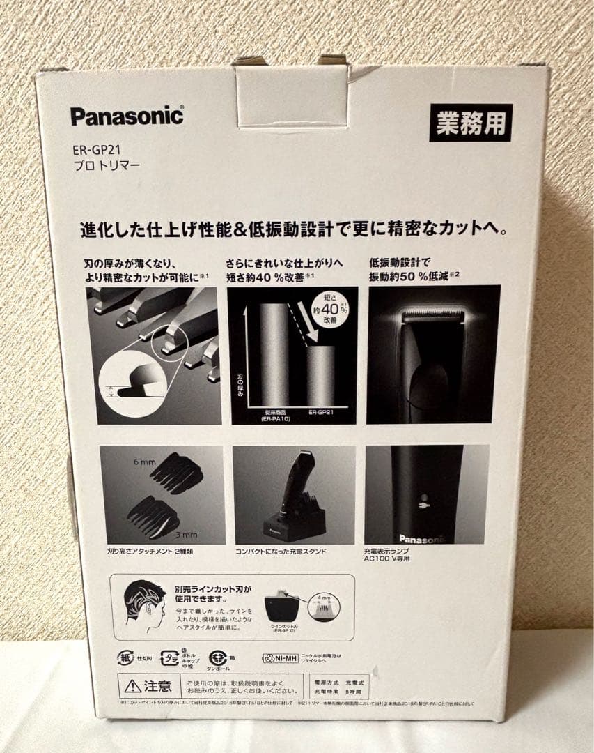 パナソニック プロトリマー バリカン ER-GP21 ほぼ未使用品 中古で