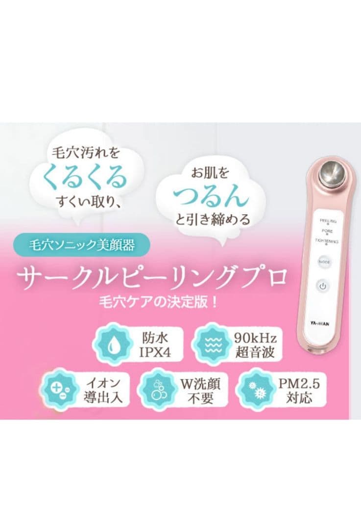 ヤーマン　サークルピーリング　プロ　毛穴