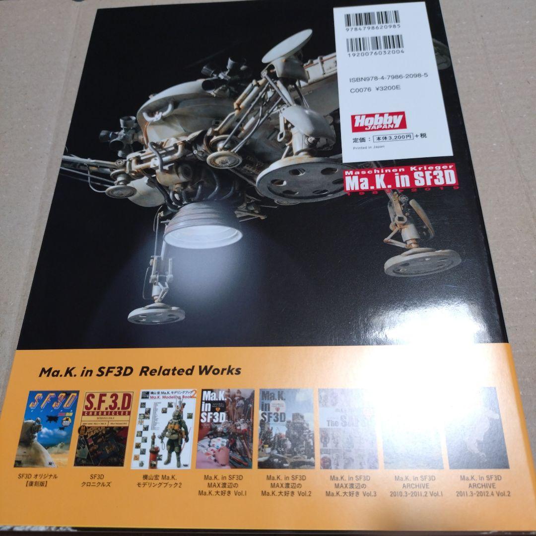 Ma.K. in SF3D ARCHIVE vol.1〜5　セット