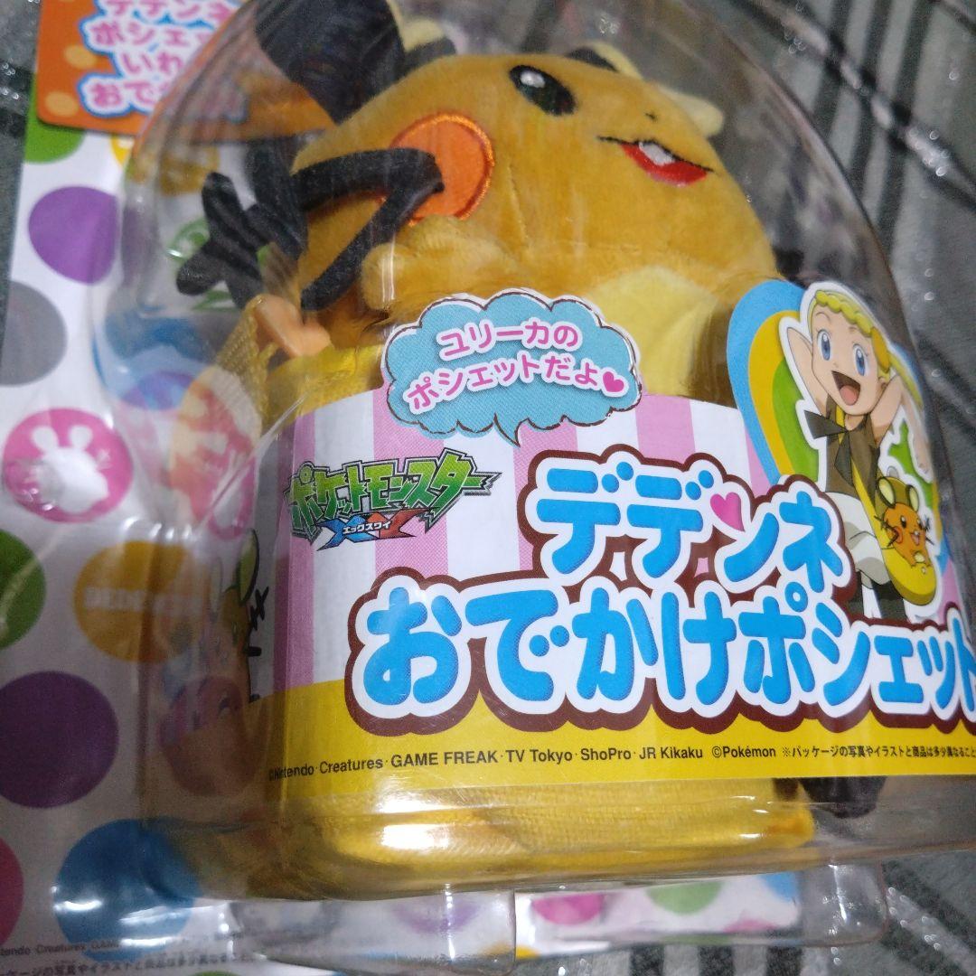未開封♪ポケモン　デデンネ　おでかけポシェット　XY ぬいぐるみ　ポーチ　バッグ