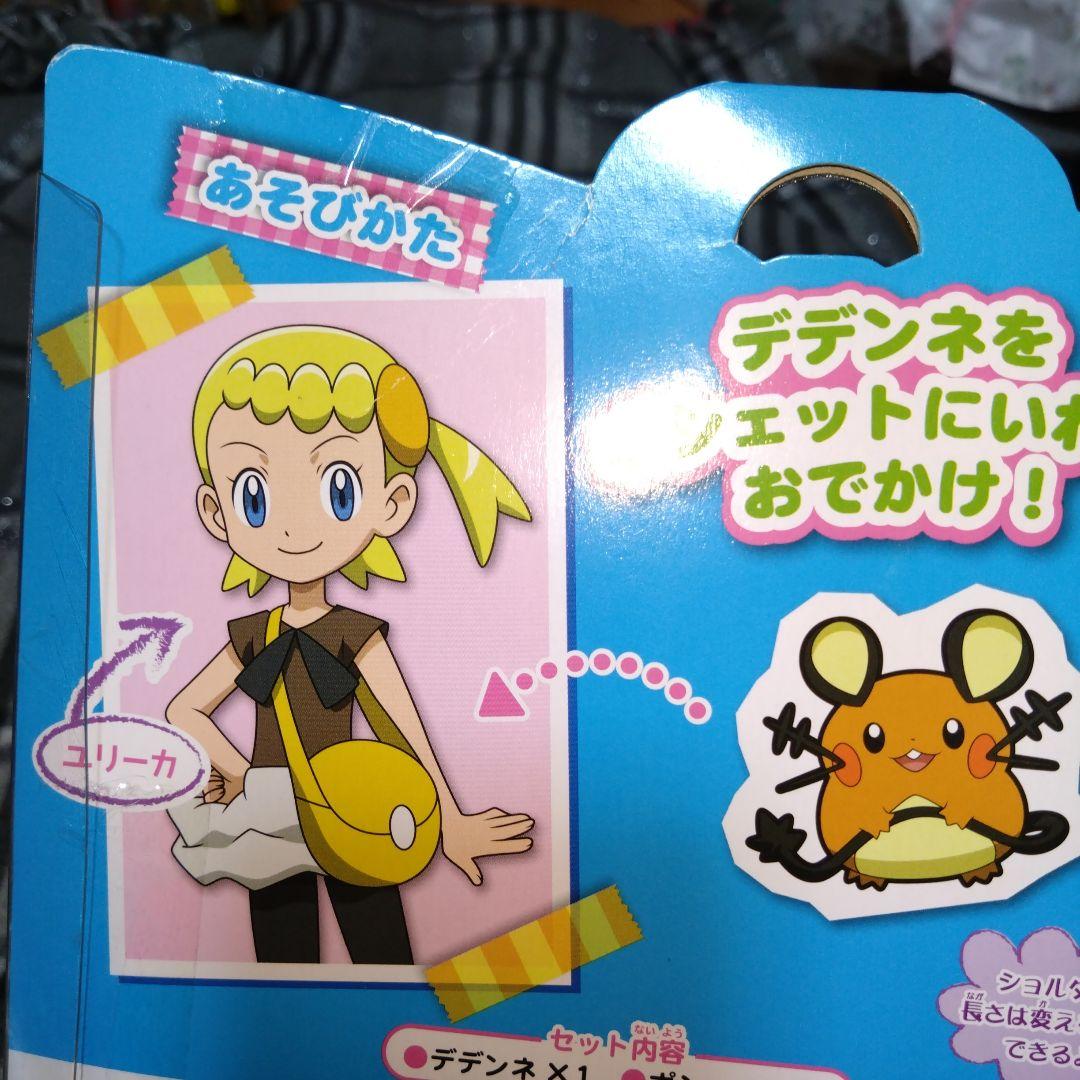 未開封♪ポケモン　デデンネ　おでかけポシェット　XY ぬいぐるみ　ポーチ　バッグ