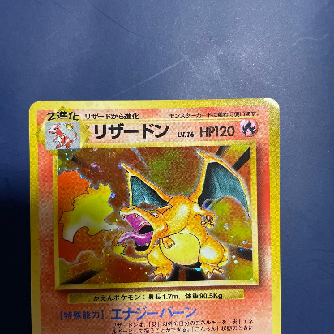 ク*プ様 ポケモンカード　旧裏　リザードン　LV.76