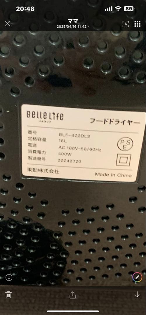 Belle Life フードドライヤー ブラック　BLF-400DLS