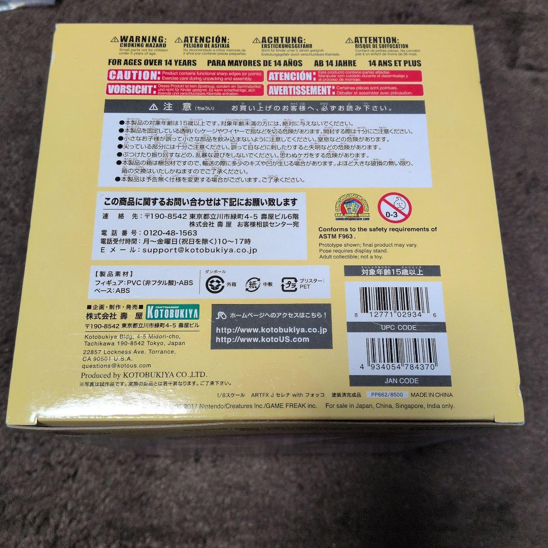 よ*た様 ポケットモンスター ARTFX J セレナwithフォッコ