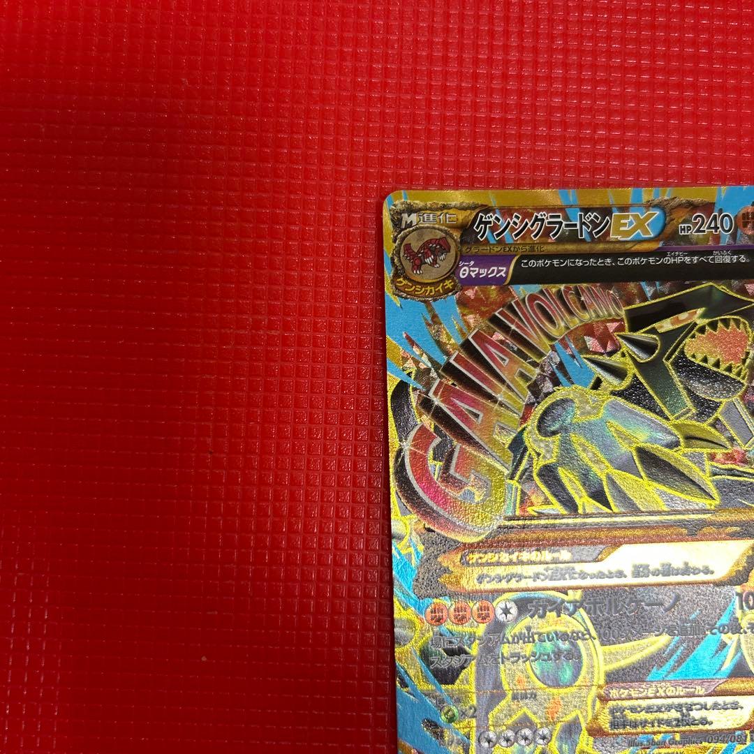 ゲンシグラードンEX UR XY7 バンデットリング 094/081