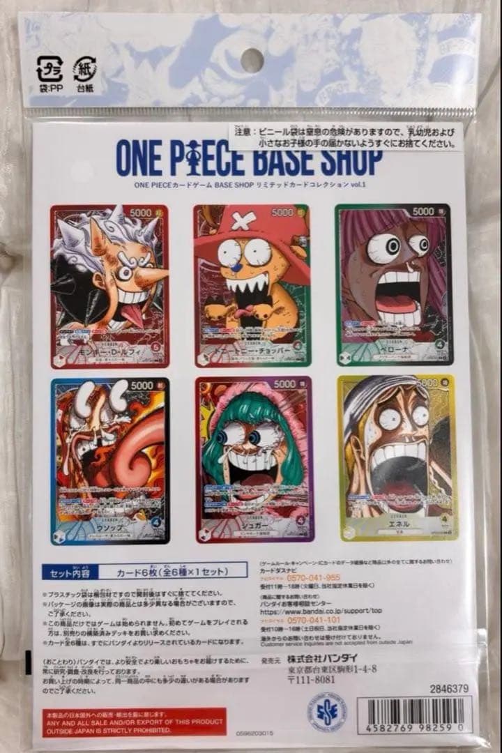 ワンピース BASE SHOP リミテッドカードコレクションVol.1