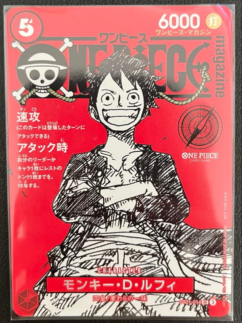 ワンピース　マガジン　プロモカード