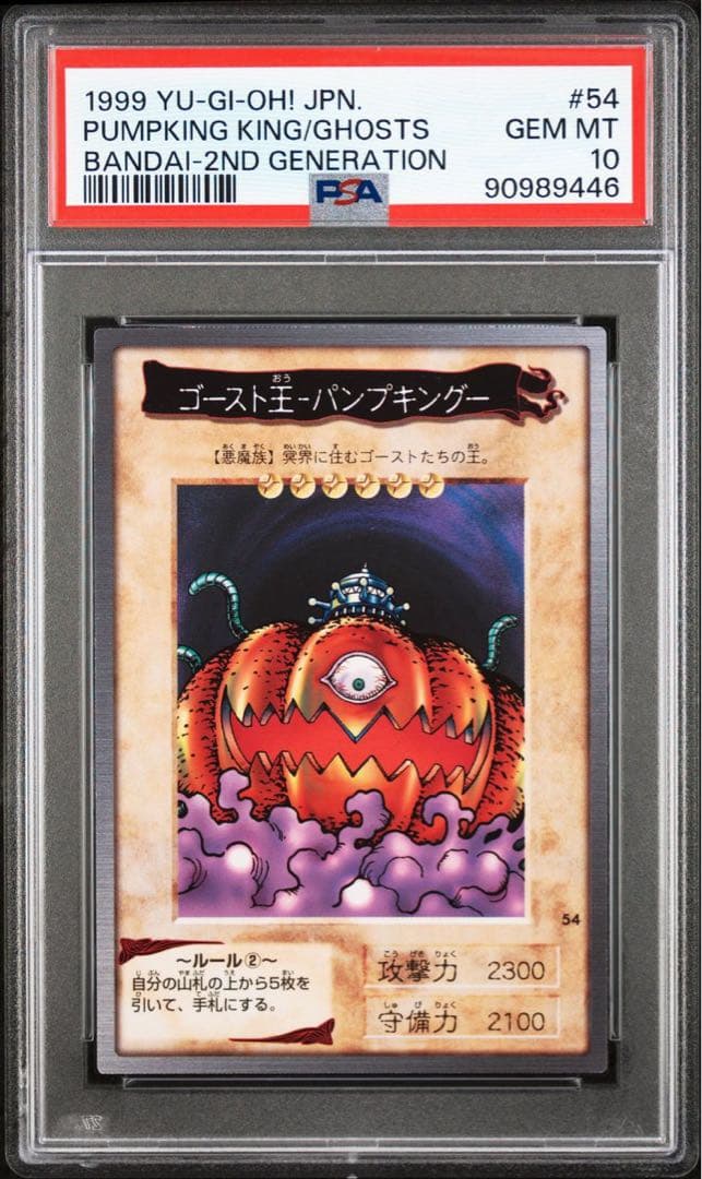 【 鑑定品　PSA10 】　最安値　世界5枚　ゴースト王 パンプキン　バンダイ