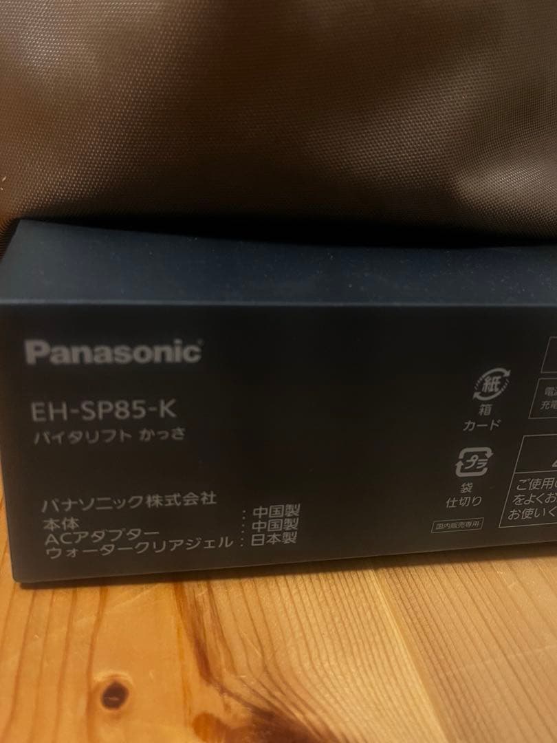 【Panasonic】VITALIFT EH-SP85-K バイタリフトカッサ