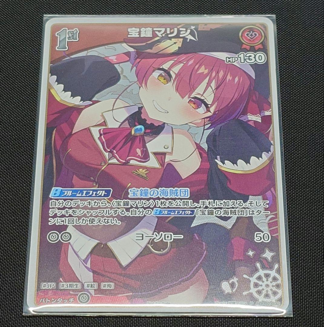 だ*ー様 宝鐘マリン ホロライブオフィシャルカードゲーム 1st プロモ