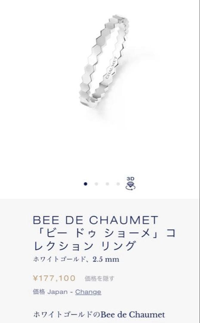 ショーメ Bee de Chaumet WG