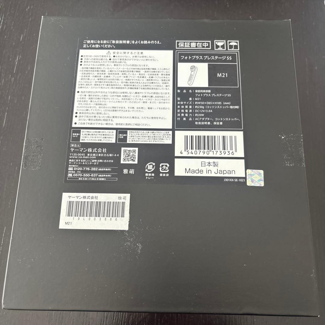 YAMAN フォトプラス プレステージM21 美容器