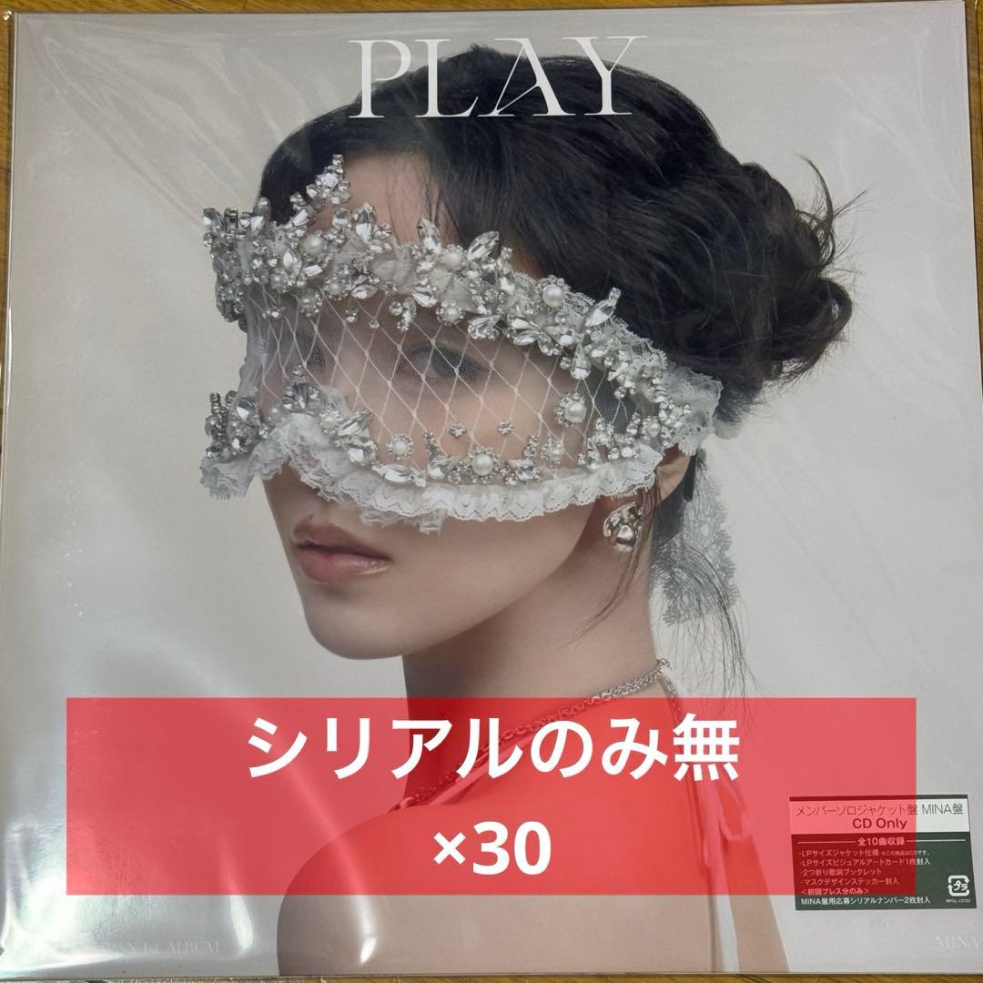 MISAMO アルバム PLAY ミナ盤 30枚 シリアルなし