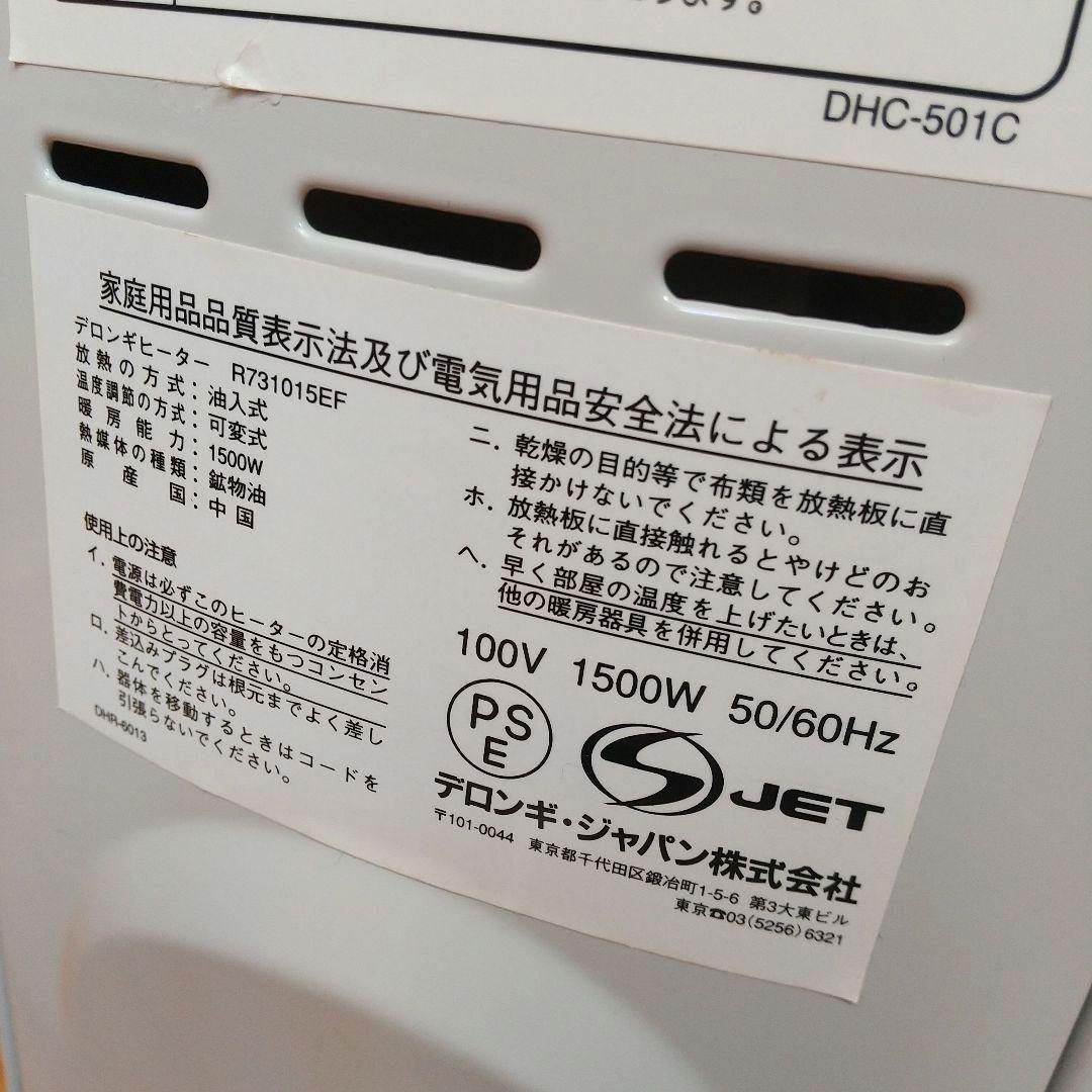 【 DēLonghi 】デロンギ ルームヒーター オイルヒーター 1500W