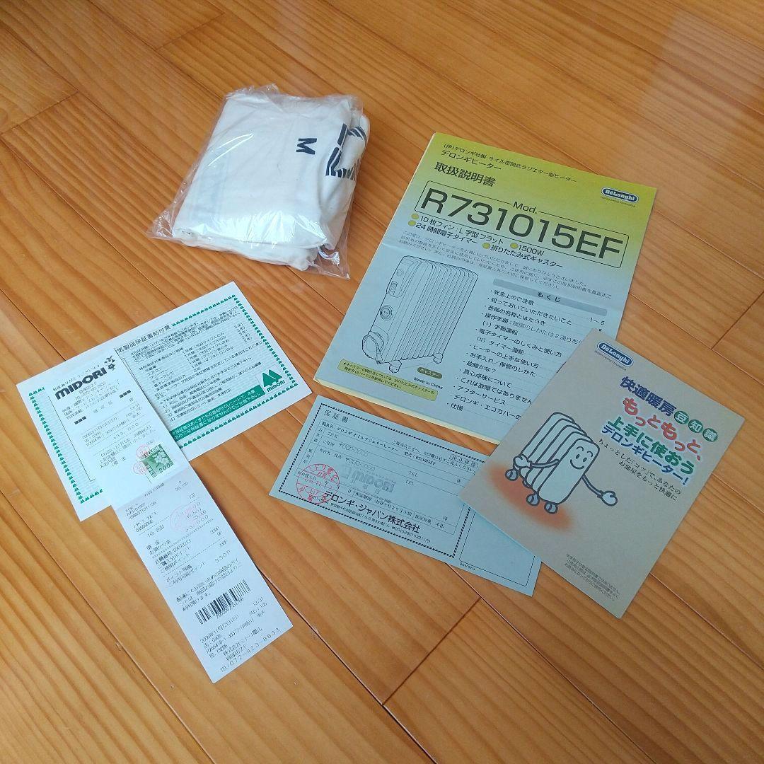 【 DēLonghi 】デロンギ ルームヒーター オイルヒーター 1500W