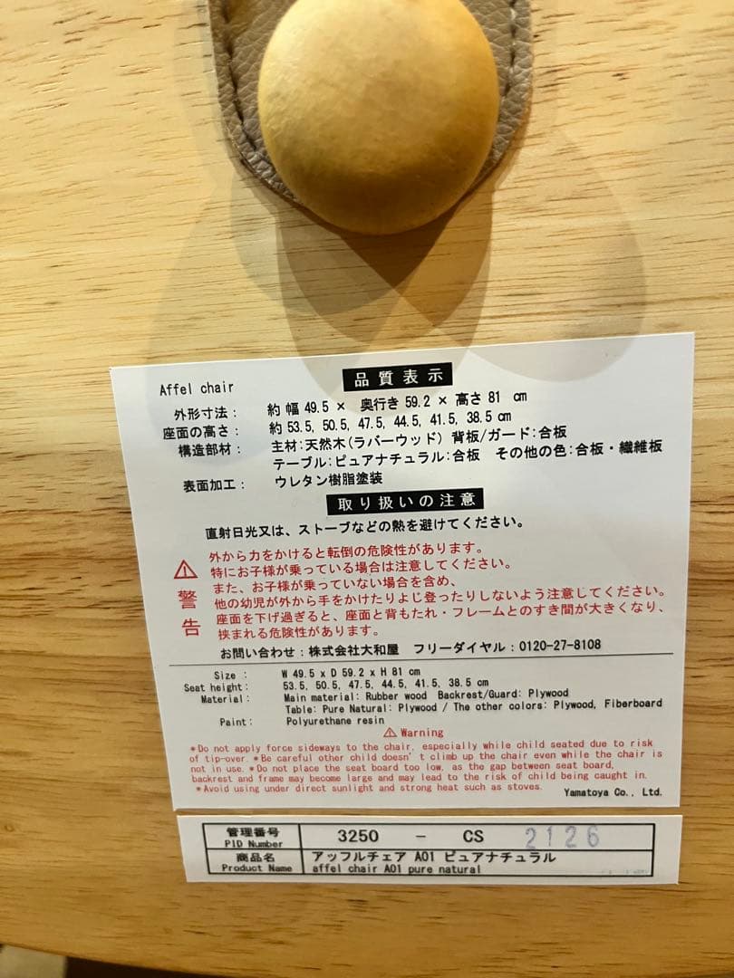 【美品⭐︎】YAMATOYA/大和屋 アッフルチェア A01 ピュアナチュラル