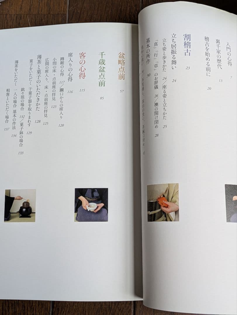 す*れ様 裏千家茶道入門 千宗室著