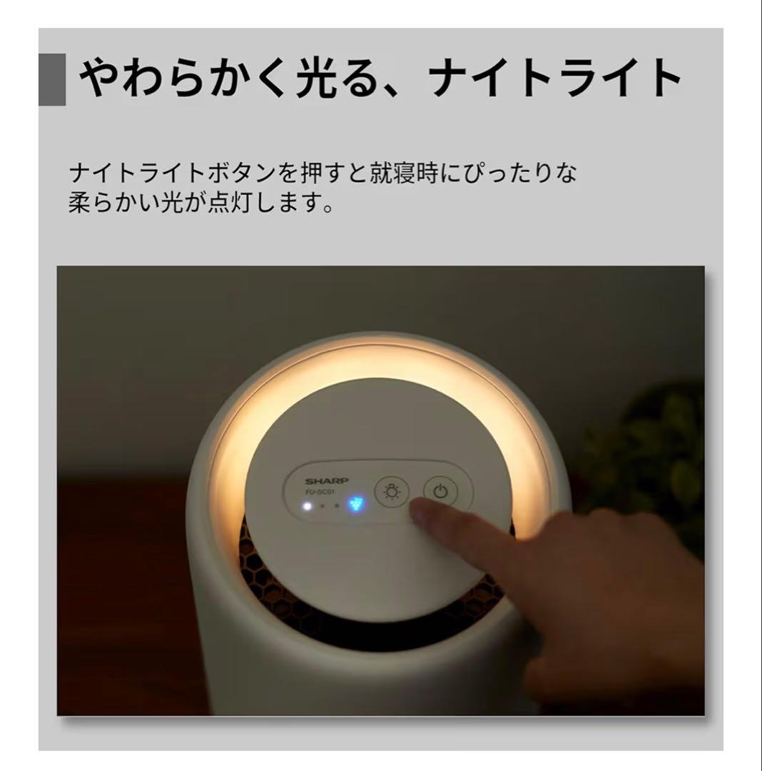 【新品】空気清浄機 FU-SC01-W ホワイト SHARP