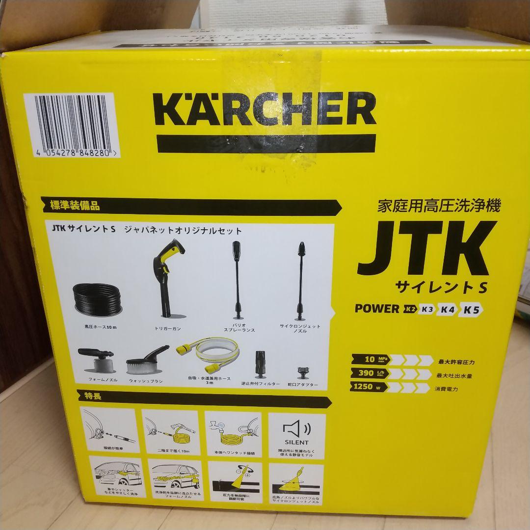 未使用　 ケルヒャー 高圧洗浄機　JTKサイレントSジャパネットモデル