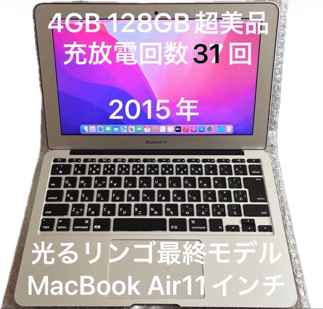 MacBookAir 11インチ2015年充放電回数31回光るリンゴマーク
