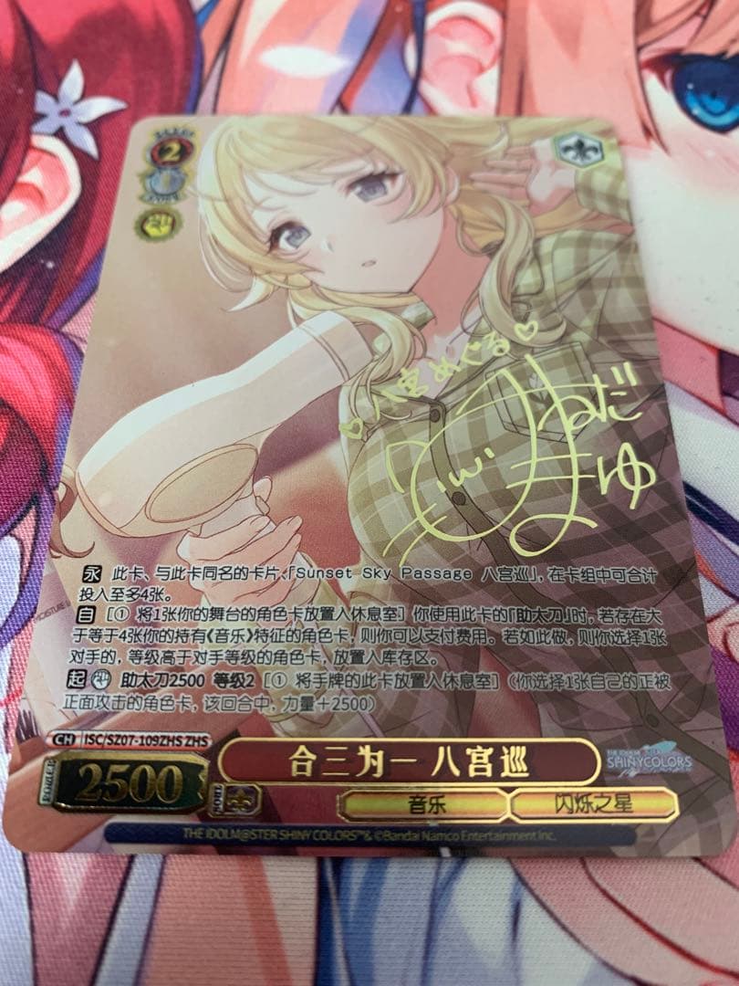 [中国語版] ヴァイスシュヴァルツ 星宮めぐる ZHS サイン