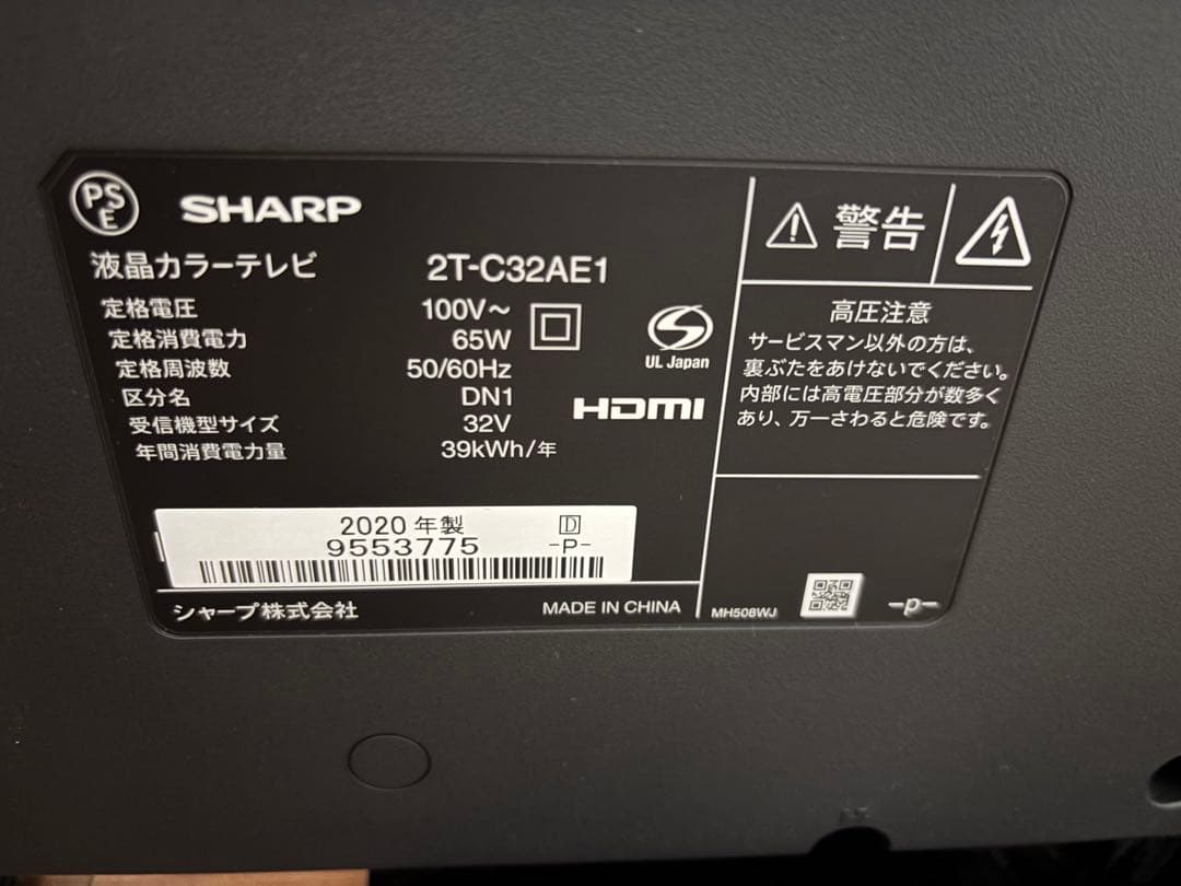【美品】SHARP AQUOS 32型液晶テレビ(2019年製)
