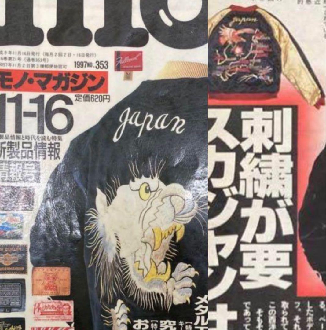 東洋エンタープライズ　別珍　スカジャン