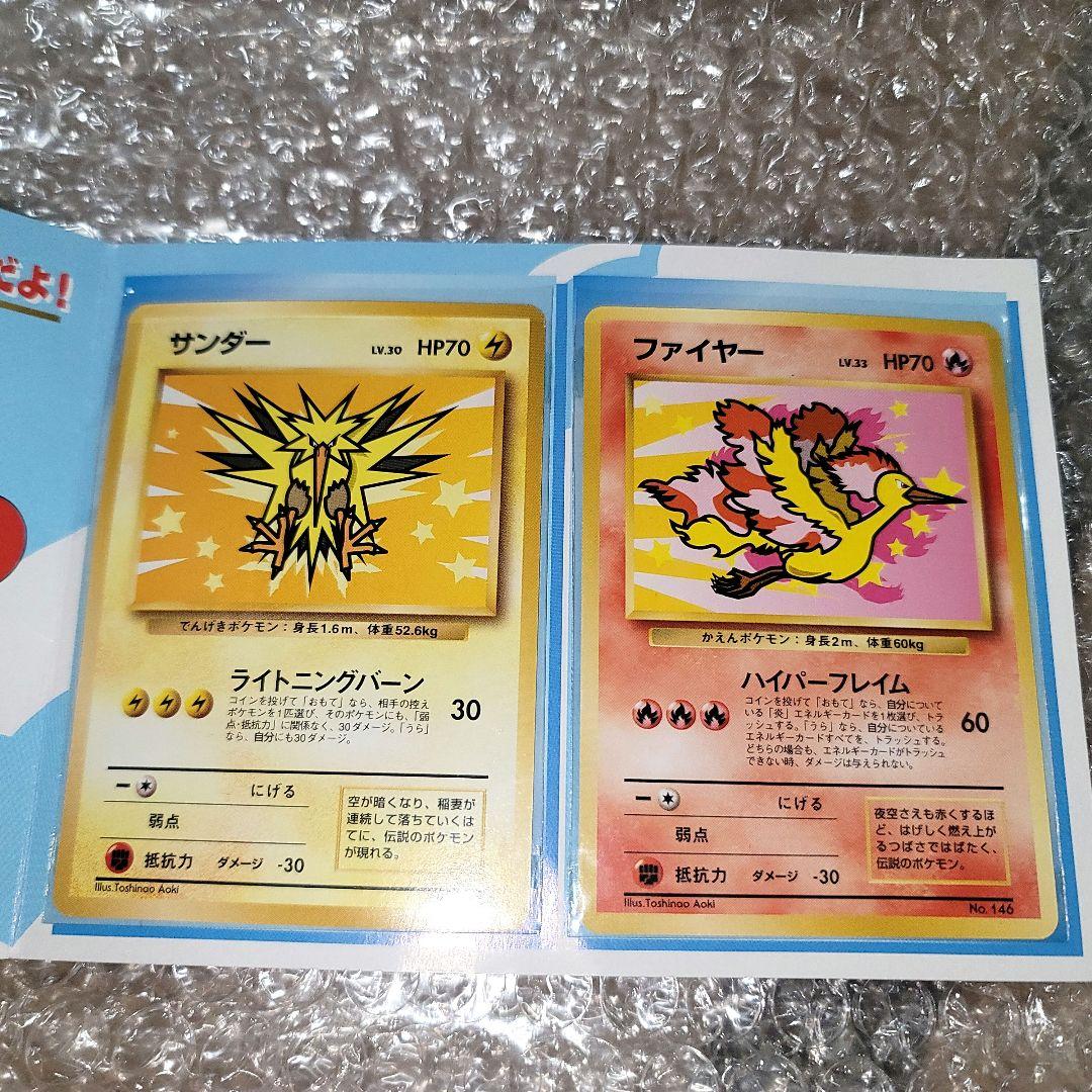 旧裏プロモ サンダーLV30 旧裏プロモ ファイヤーLV33