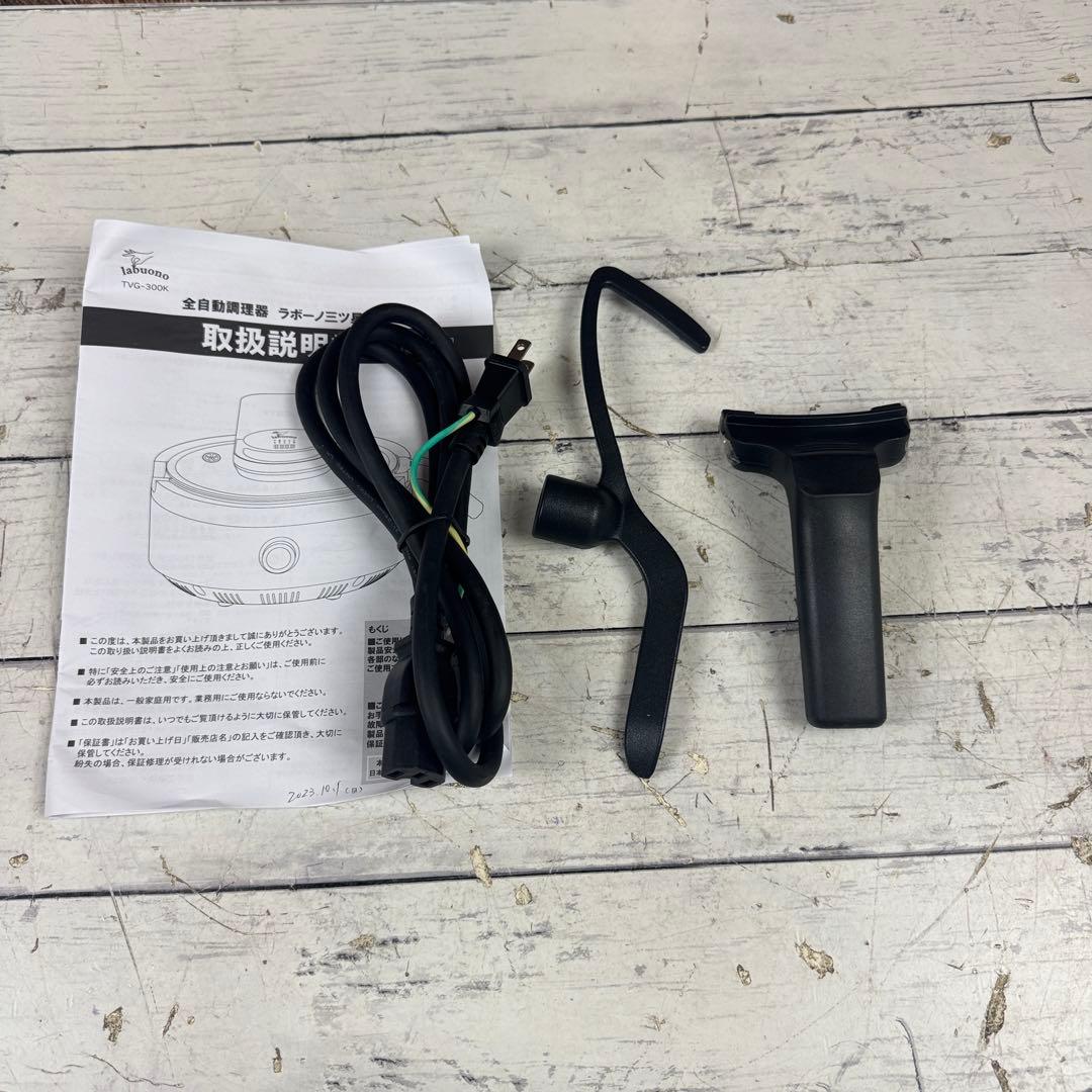 labuono TVG-300K 全自動調理器 ラボーノ三ツ星シェフ