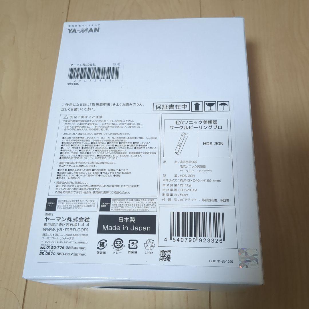 YA-MAN HDS-30N 美顔器 ピンク