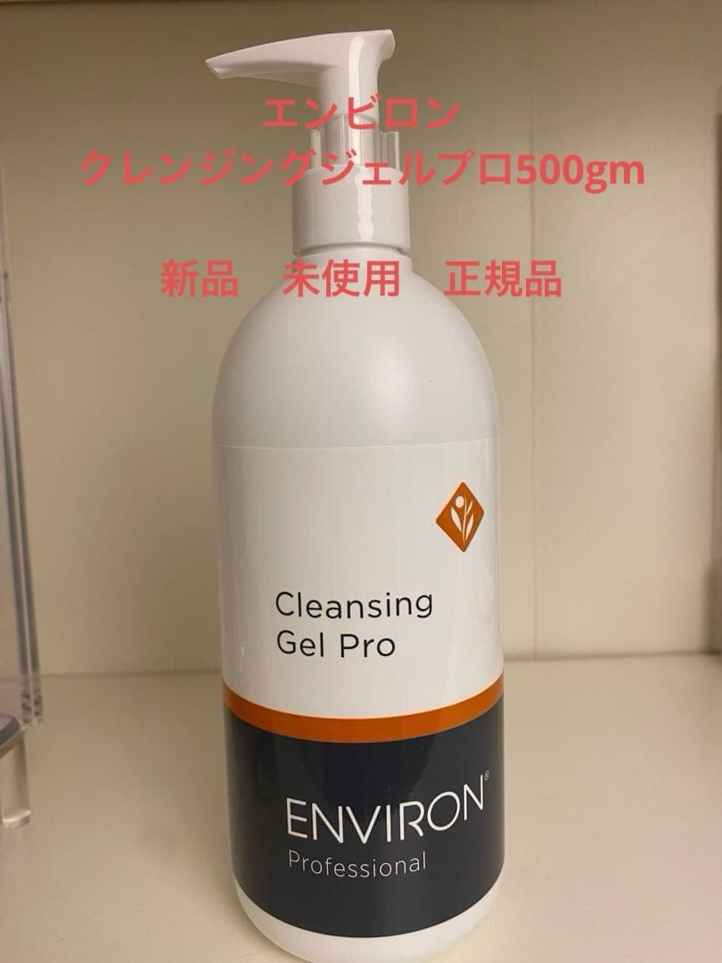 エンビロン　クレンジングジェルプロ　500gm