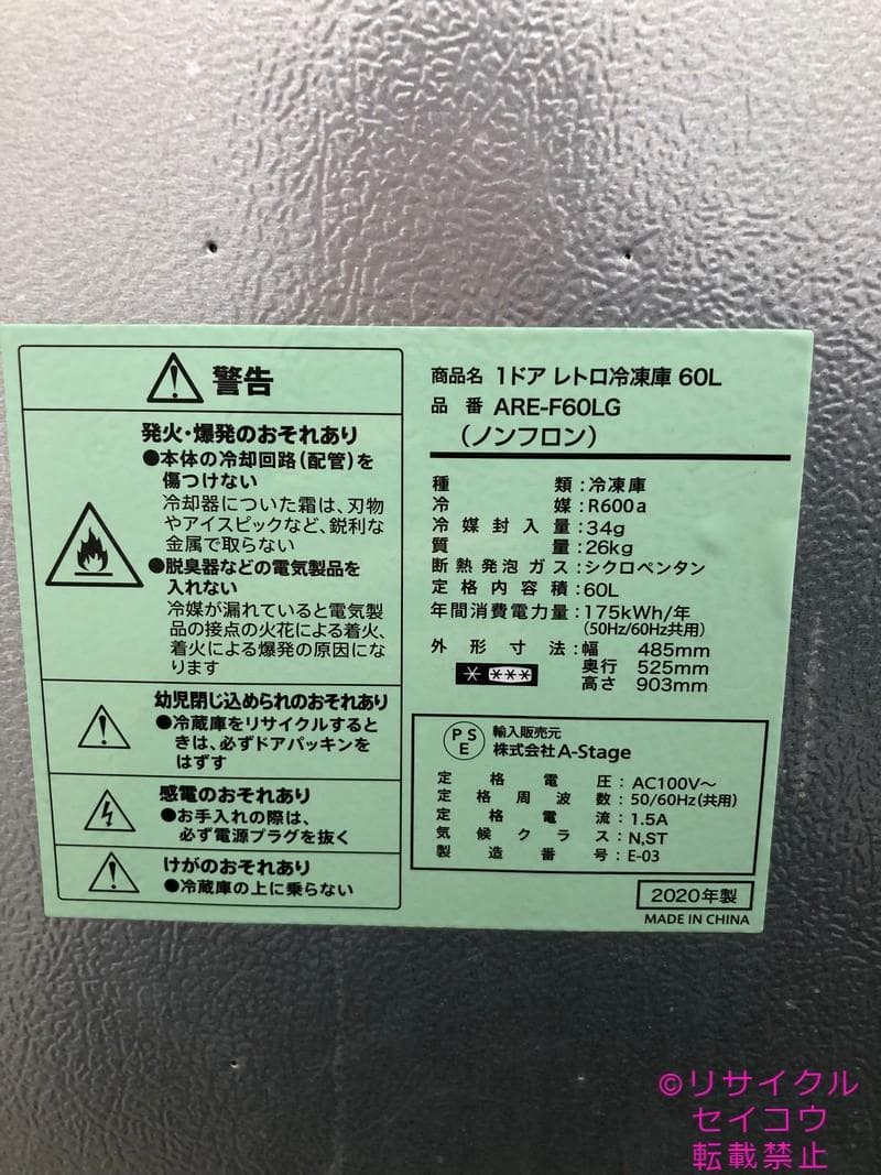 専用A-stage 冷凍庫 60L 20年式 2502111508